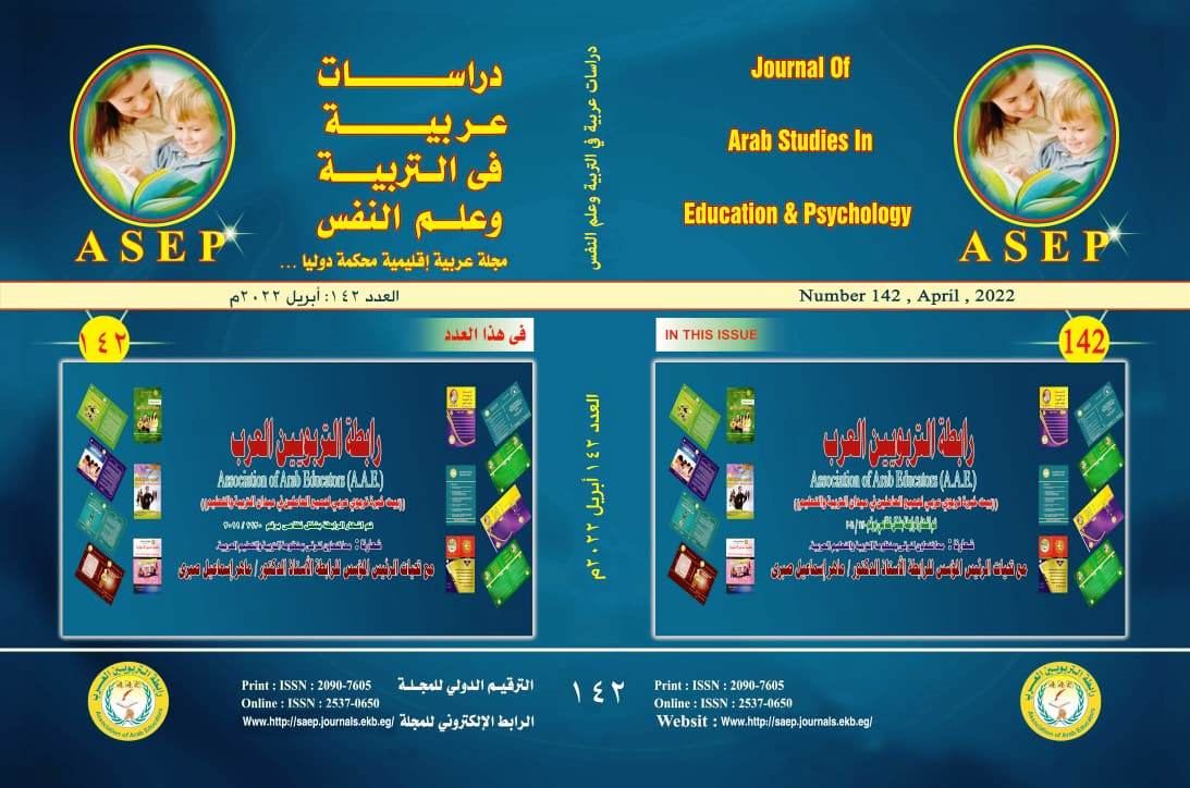 دراسات عربية في التربية وعلم النفس
