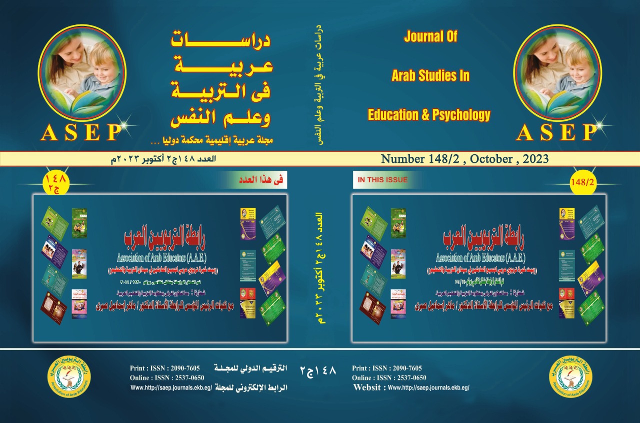 دراسات عربية في التربية وعلم النفس