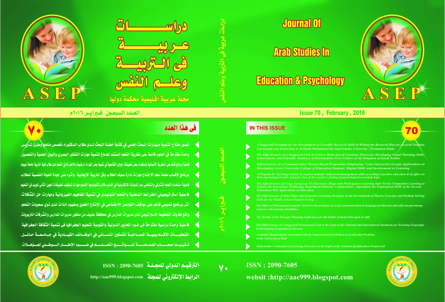 دراسات عربية في التربية وعلم النفس