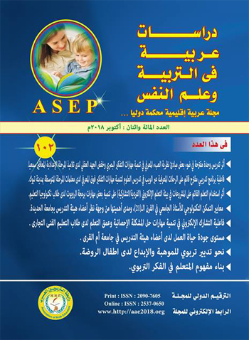 دراسات عربية في التربية وعلم النفس